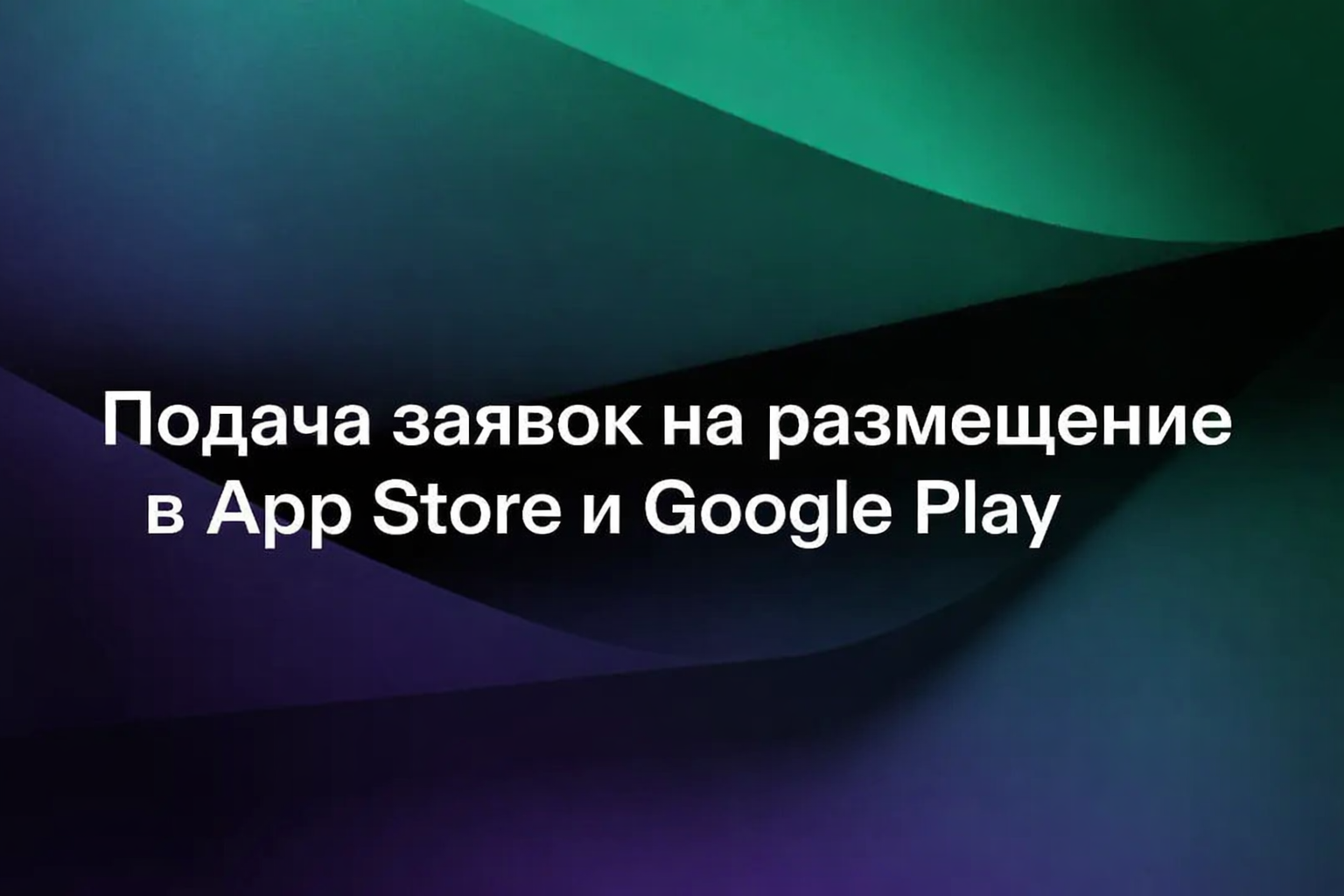 Ecobit в App Store и Google Play